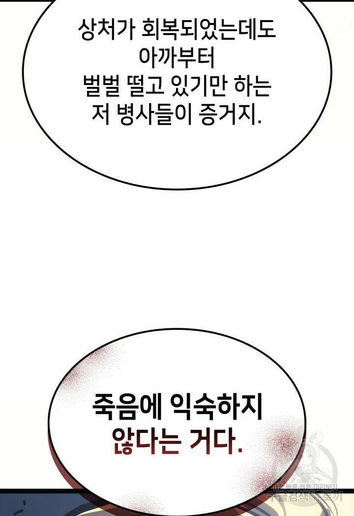 백작가 막내아들은 플레이어 9화 18