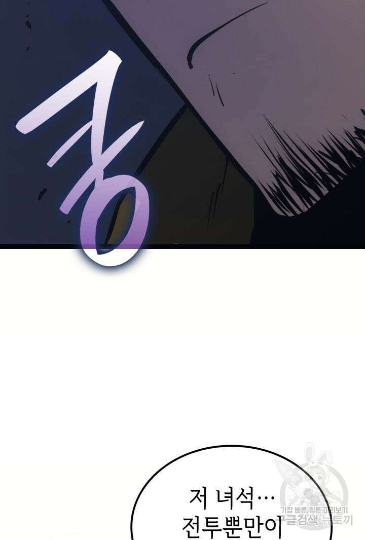 백작가 막내아들은 플레이어 9화 20