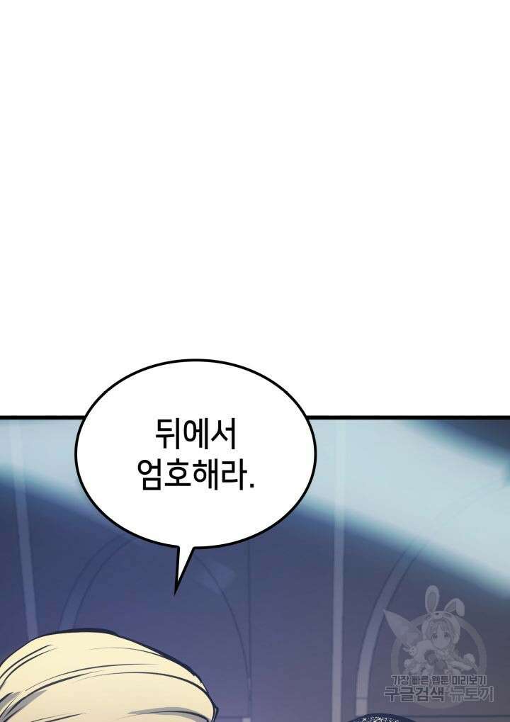 백작가 막내아들은 플레이어 9화 26