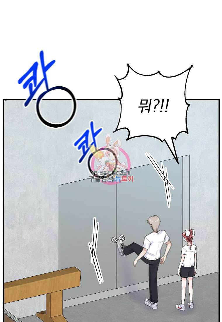 8470원만 주면 키스해 주는 놈 6화 1