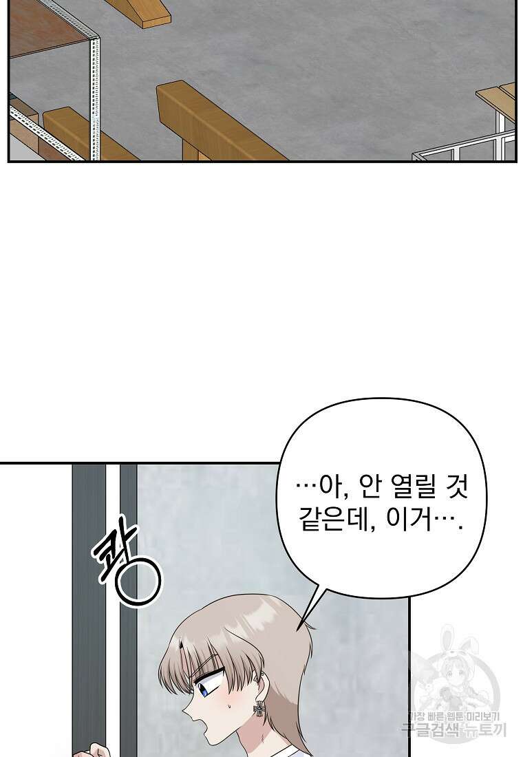 8470원만 주면 키스해 주는 놈 6화 2