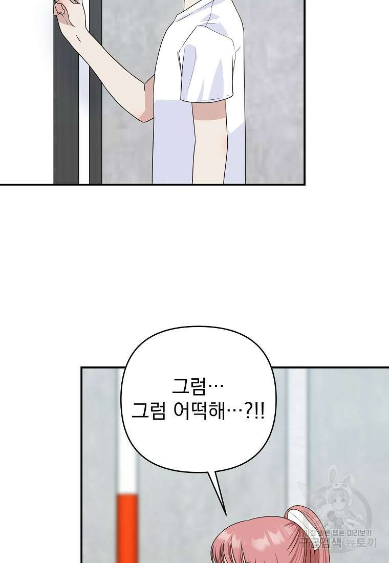 8470원만 주면 키스해 주는 놈 6화 3