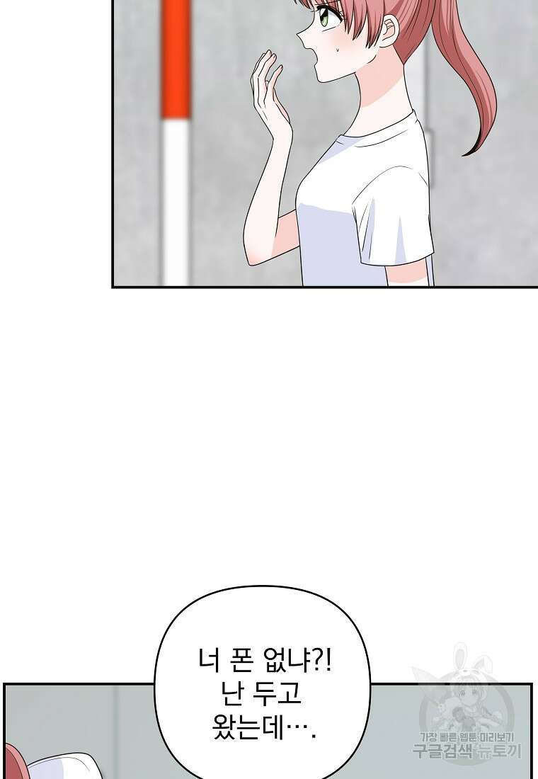 8470원만 주면 키스해 주는 놈 6화 4