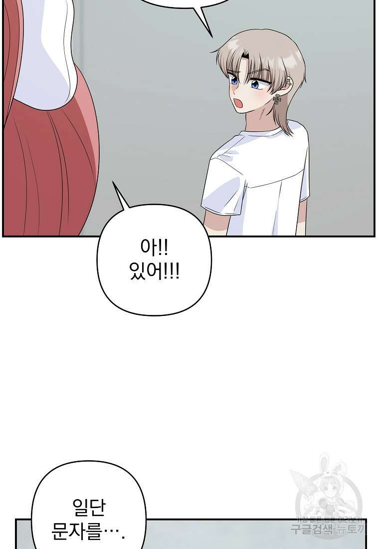 8470원만 주면 키스해 주는 놈 6화 5