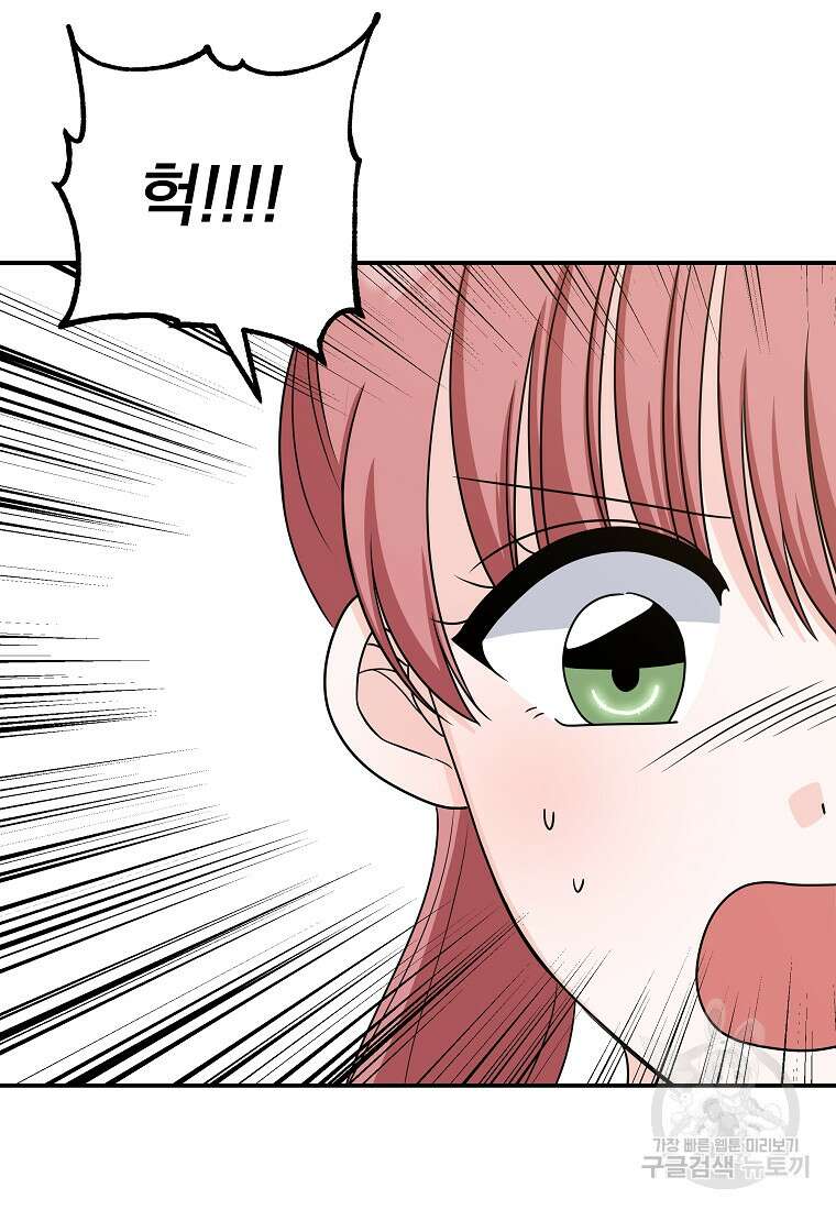 8470원만 주면 키스해 주는 놈 6화 7