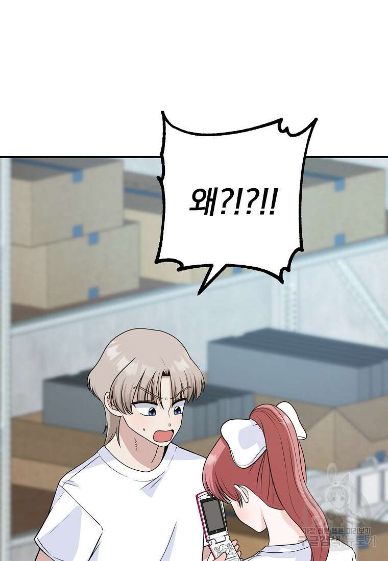 8470원만 주면 키스해 주는 놈 6화 8