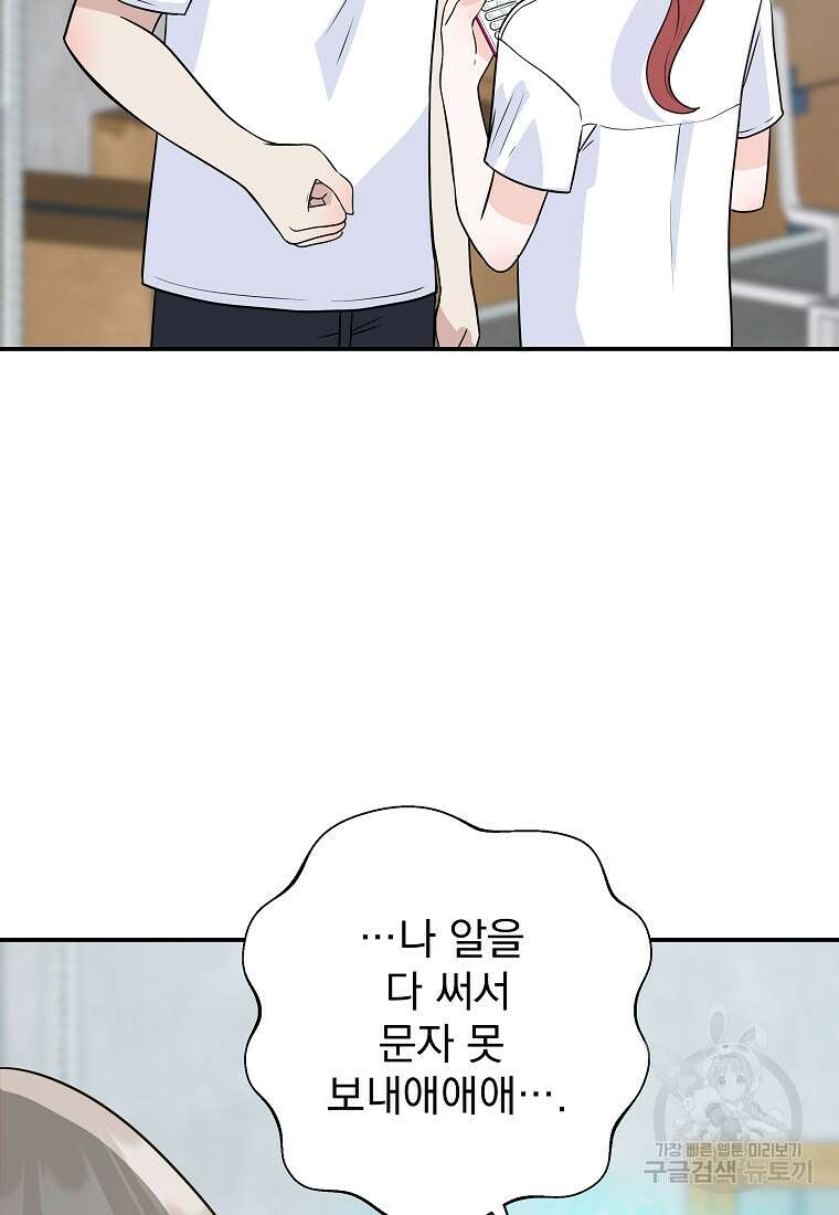 8470원만 주면 키스해 주는 놈 6화 9