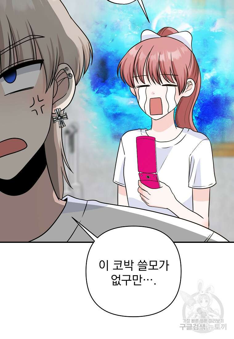8470원만 주면 키스해 주는 놈 6화 10
