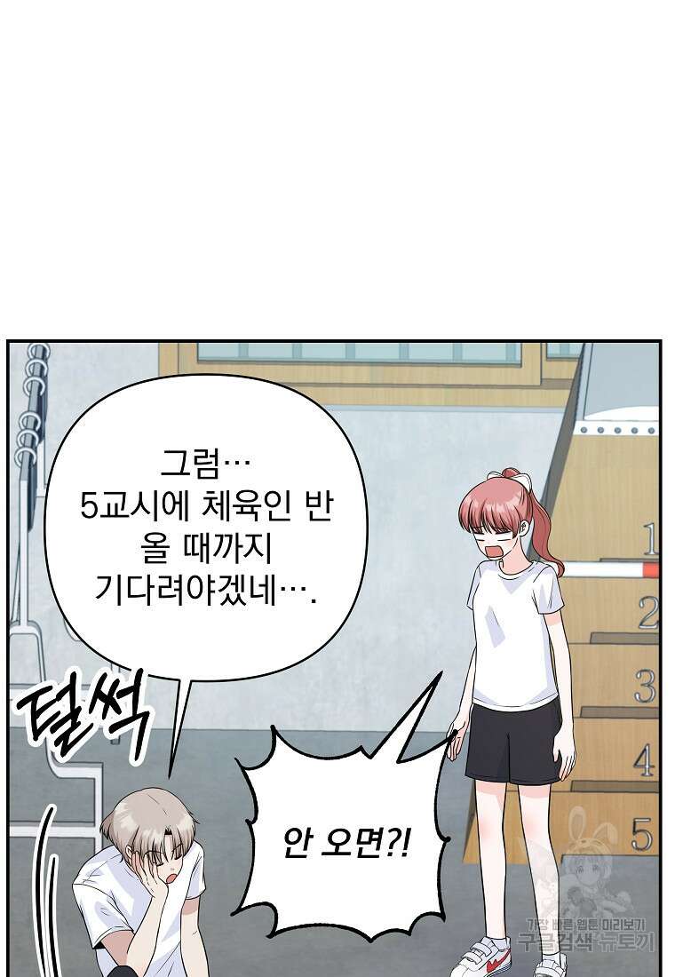 8470원만 주면 키스해 주는 놈 6화 11