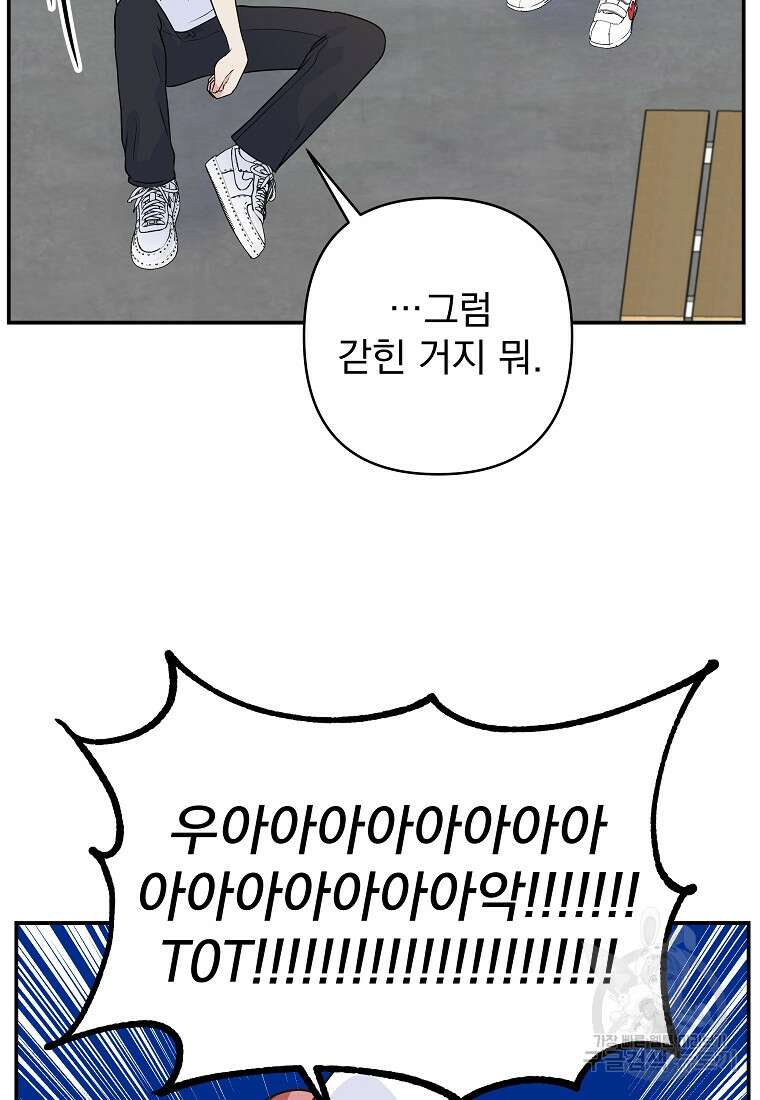 8470원만 주면 키스해 주는 놈 6화 12