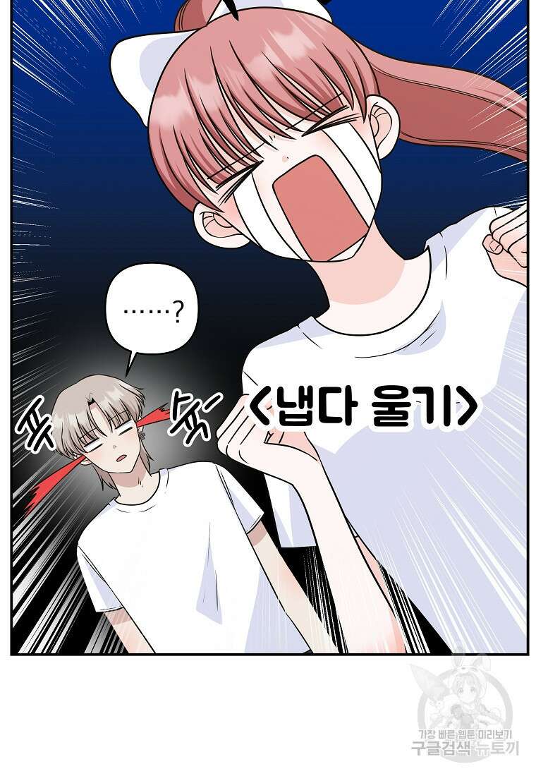 8470원만 주면 키스해 주는 놈 6화 13