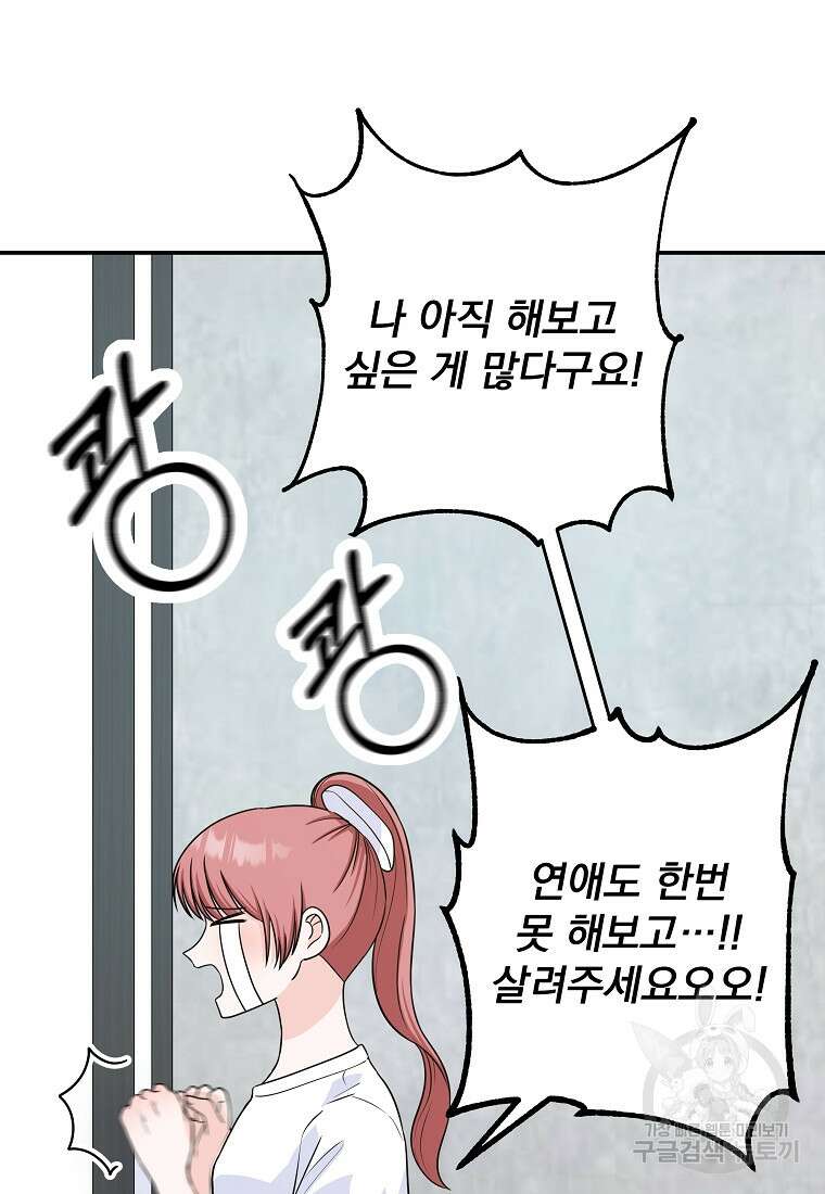 8470원만 주면 키스해 주는 놈 6화 14