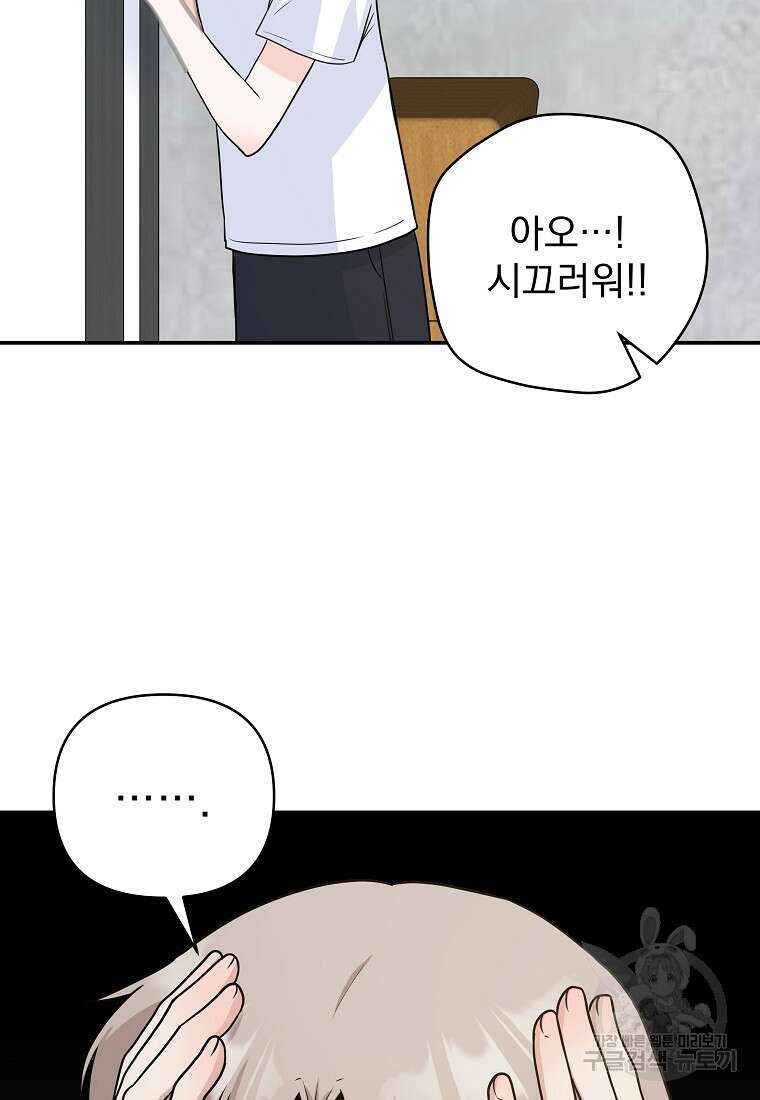 8470원만 주면 키스해 주는 놈 6화 15