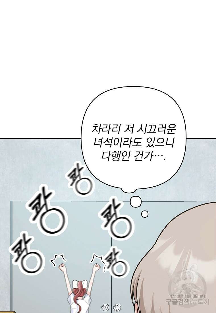 8470원만 주면 키스해 주는 놈 6화 17