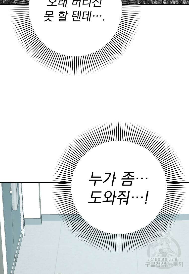 8470원만 주면 키스해 주는 놈 6화 20