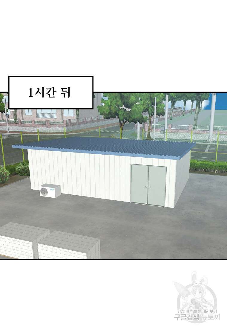 8470원만 주면 키스해 주는 놈 6화 23
