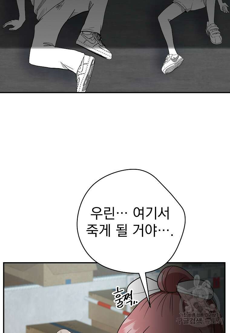 8470원만 주면 키스해 주는 놈 6화 25