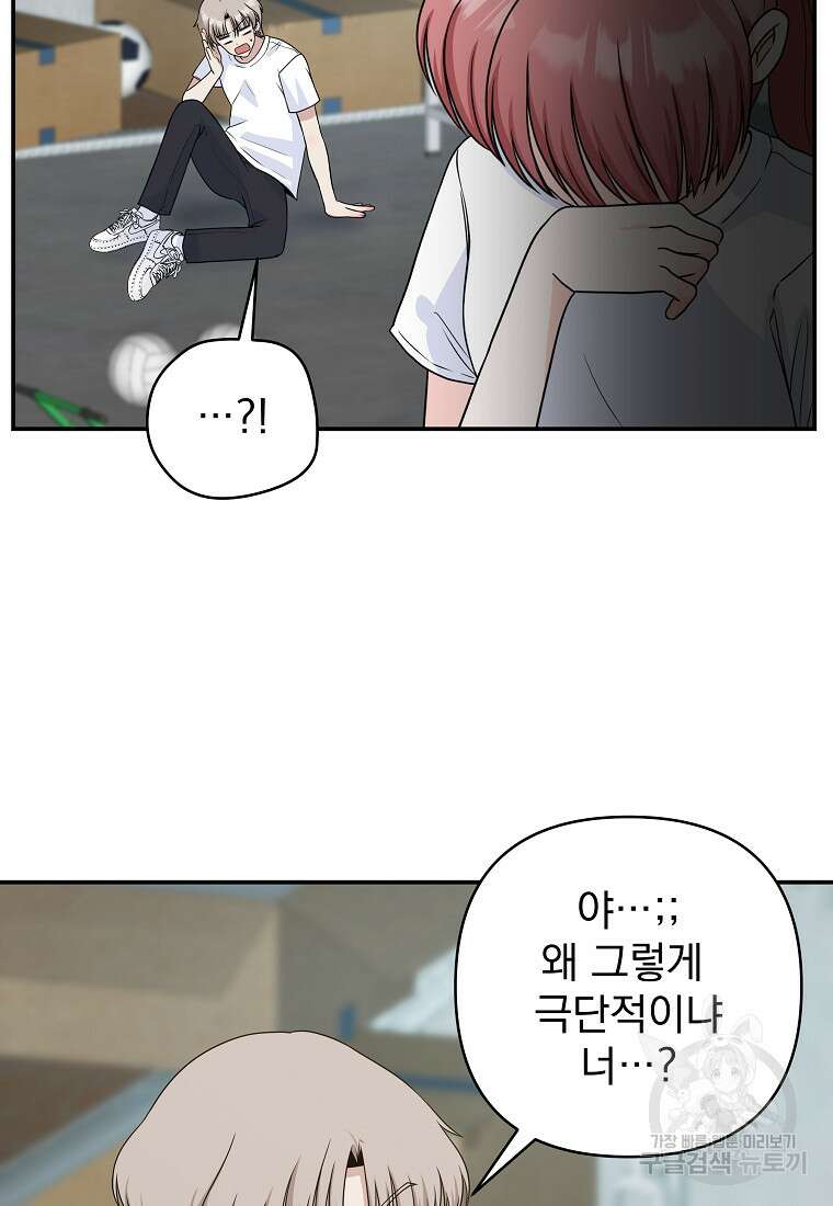 8470원만 주면 키스해 주는 놈 6화 26