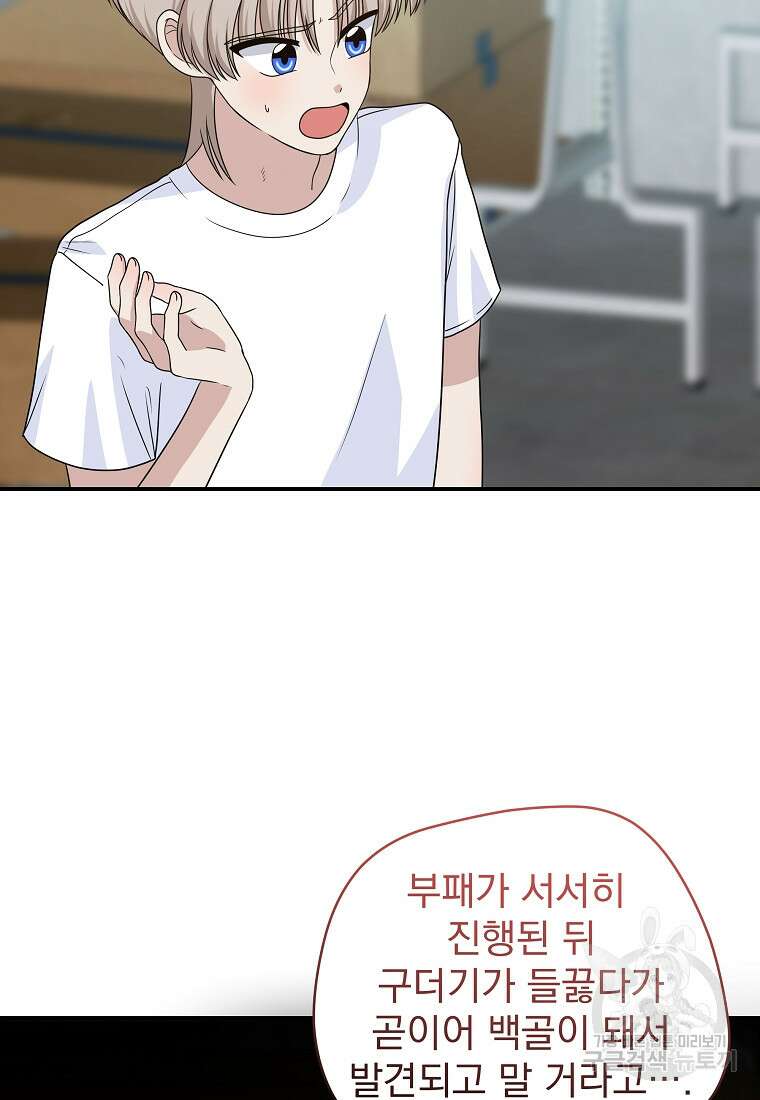 8470원만 주면 키스해 주는 놈 6화 27