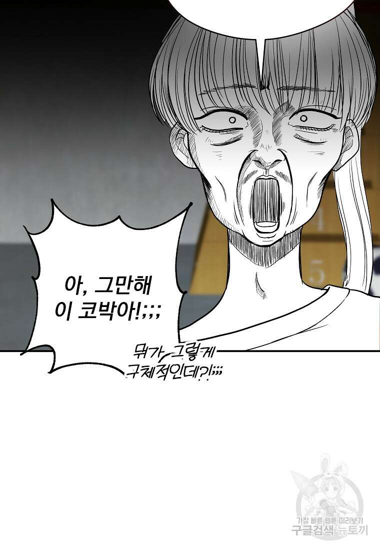 8470원만 주면 키스해 주는 놈 6화 28