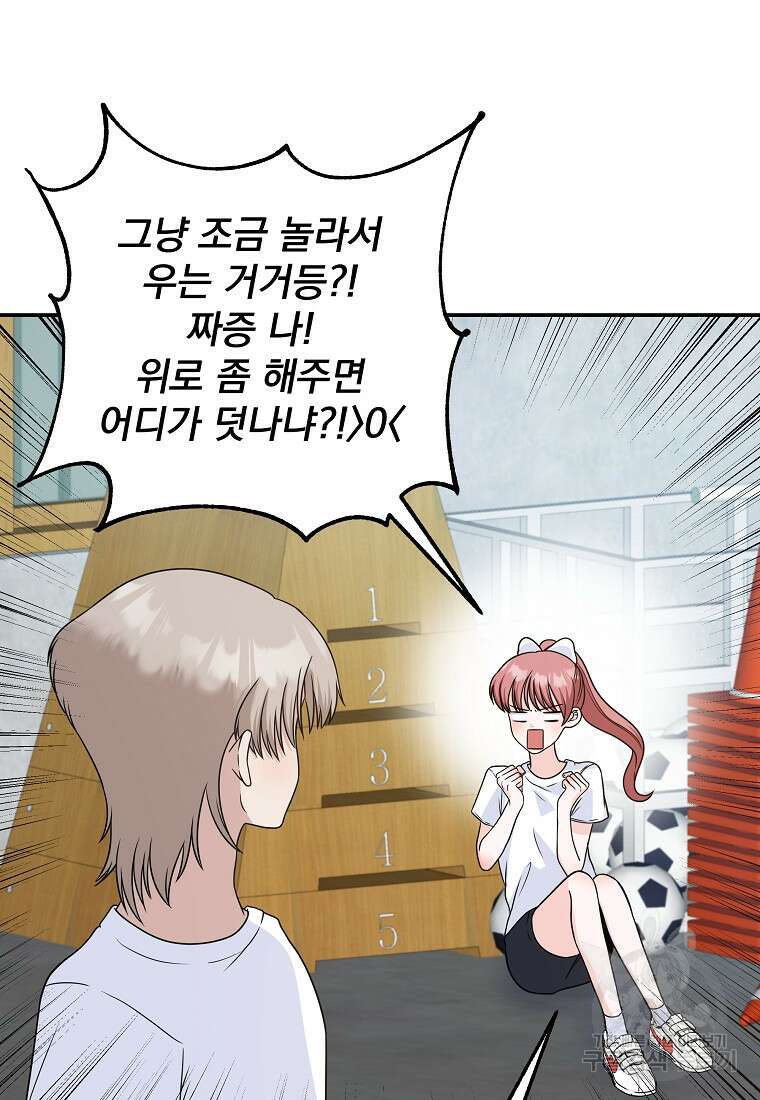 8470원만 주면 키스해 주는 놈 6화 29