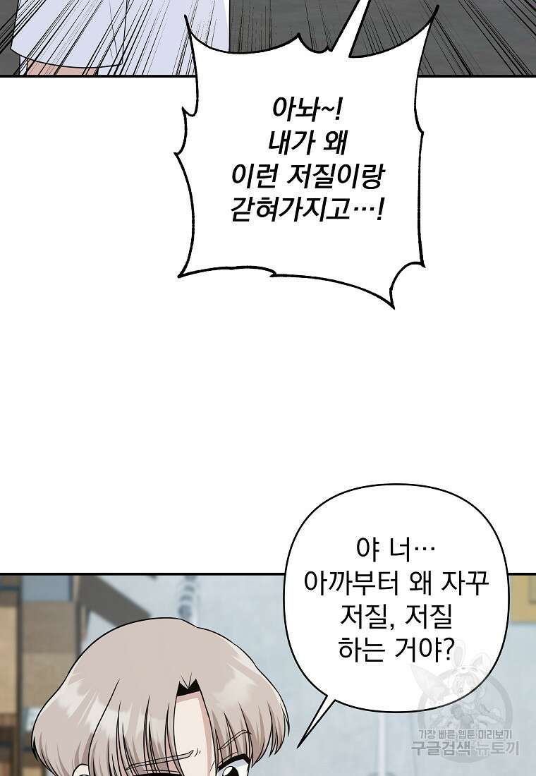 8470원만 주면 키스해 주는 놈 6화 30