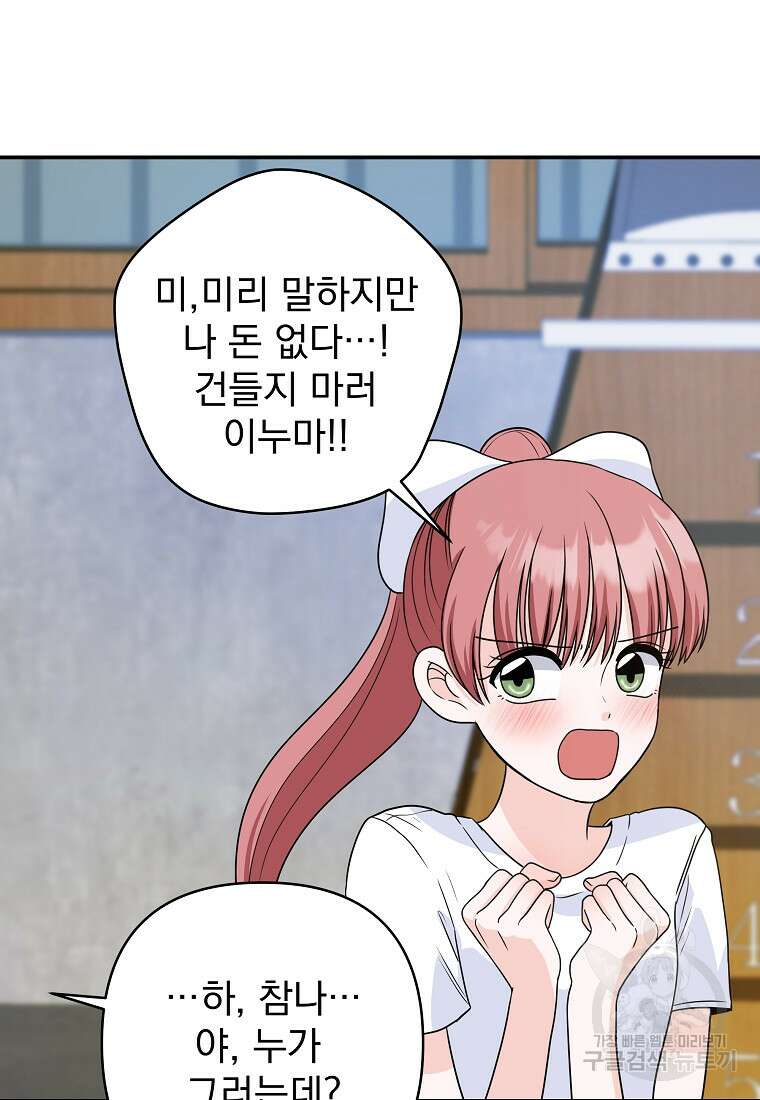 8470원만 주면 키스해 주는 놈 6화 33