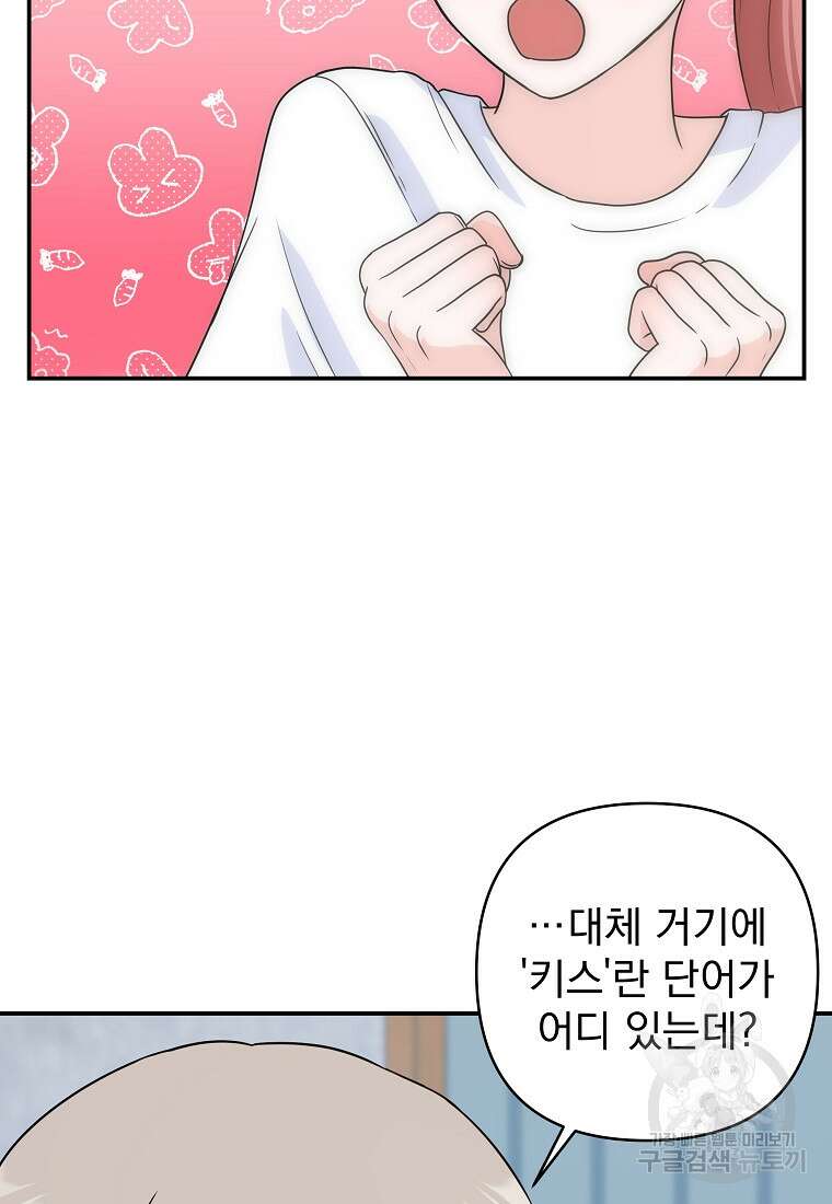 8470원만 주면 키스해 주는 놈 6화 35