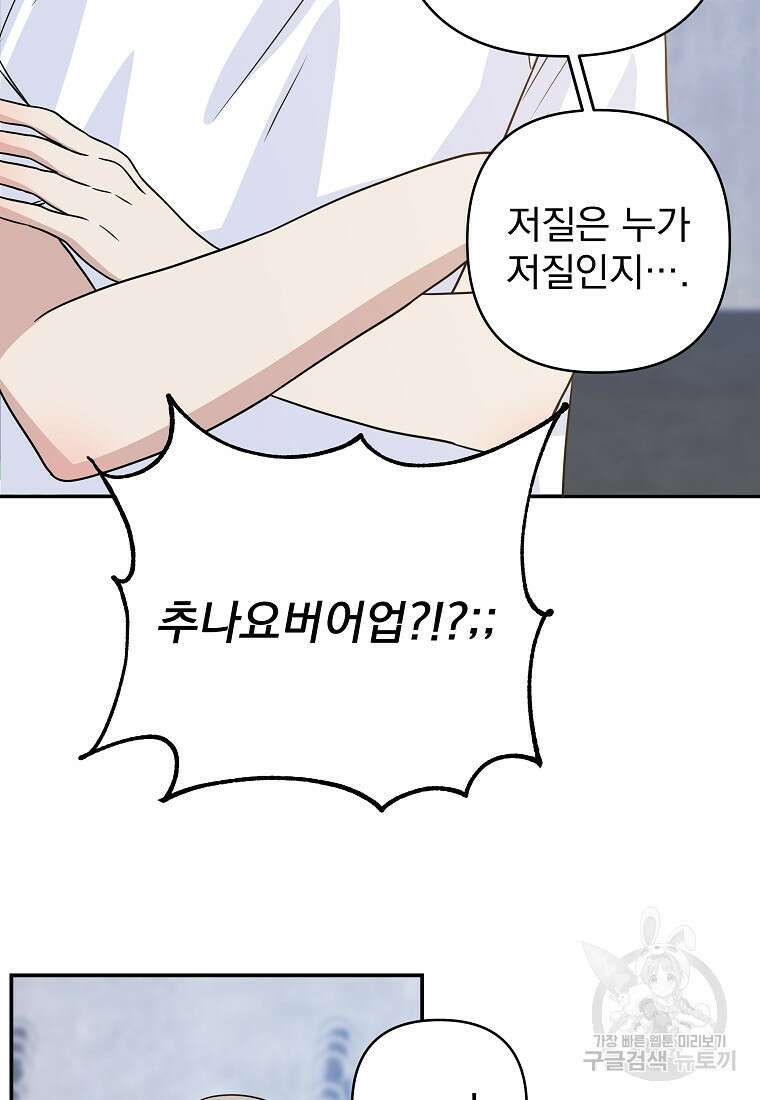 8470원만 주면 키스해 주는 놈 6화 40