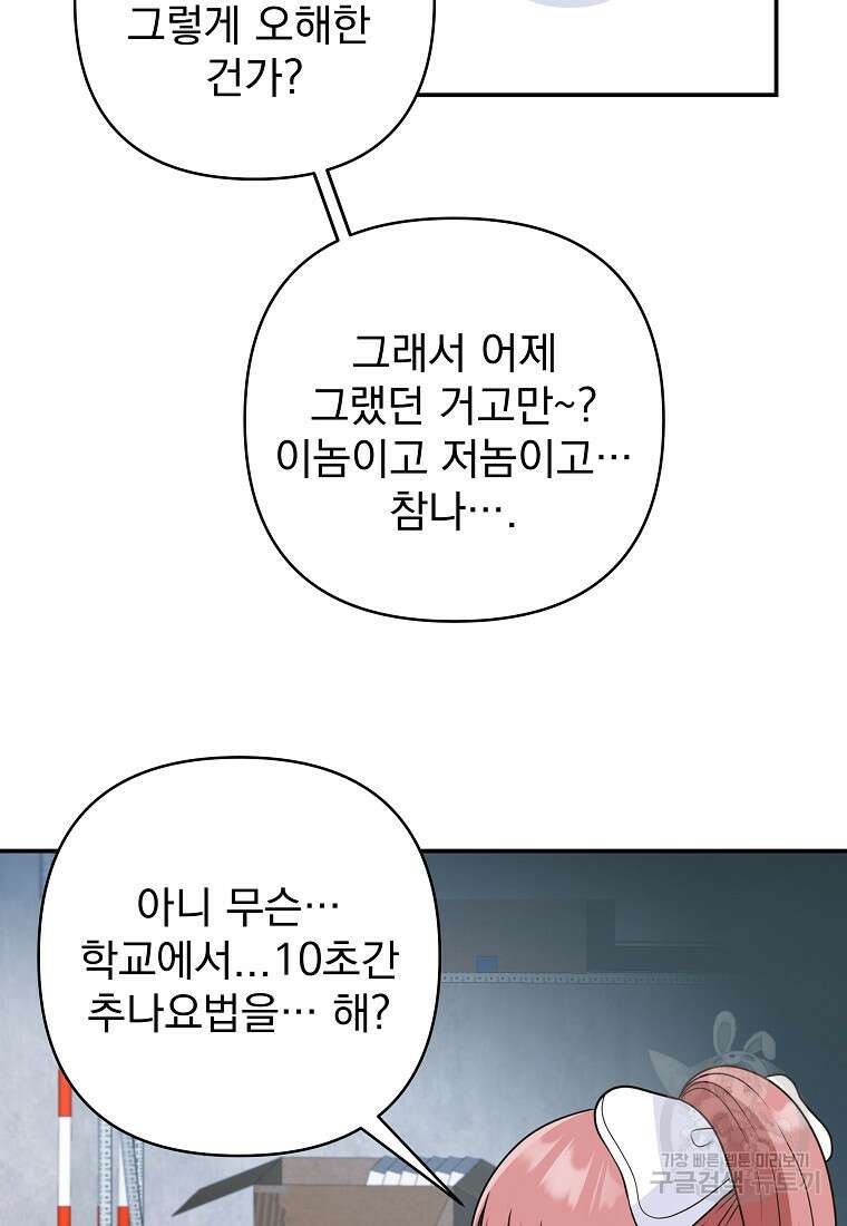 8470원만 주면 키스해 주는 놈 6화 43