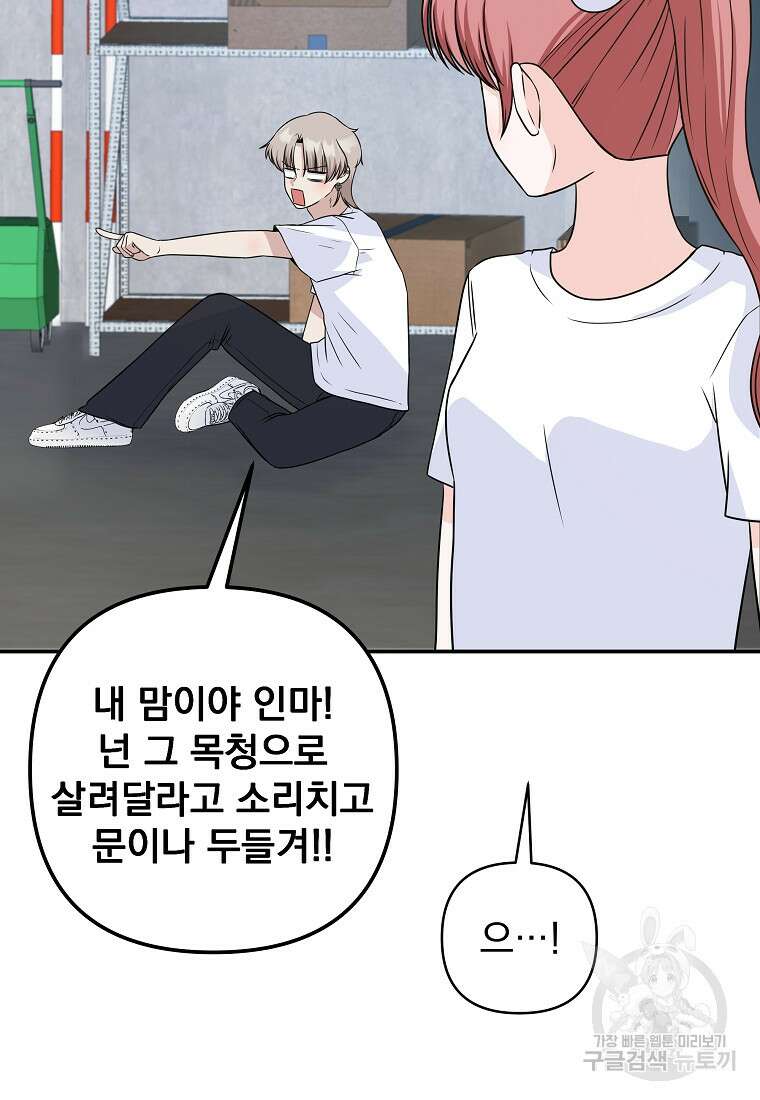 8470원만 주면 키스해 주는 놈 6화 44