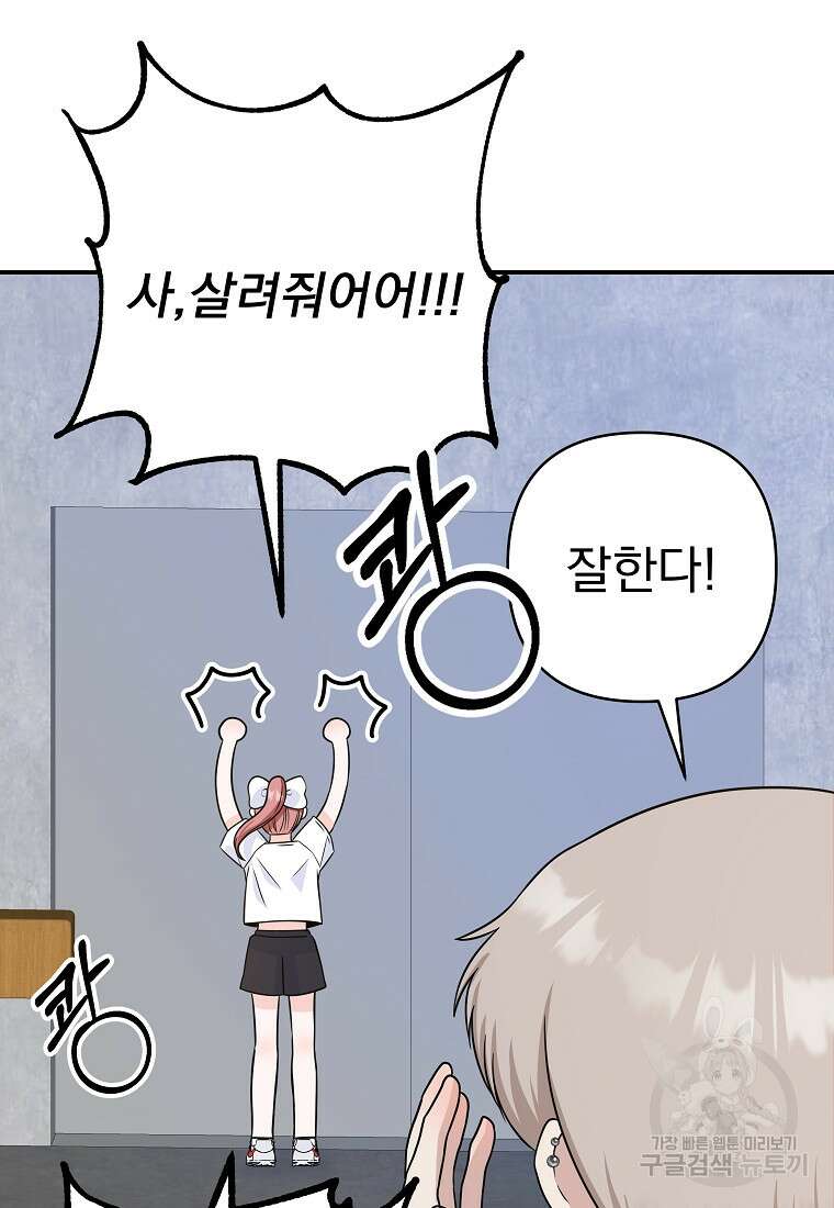 8470원만 주면 키스해 주는 놈 6화 45