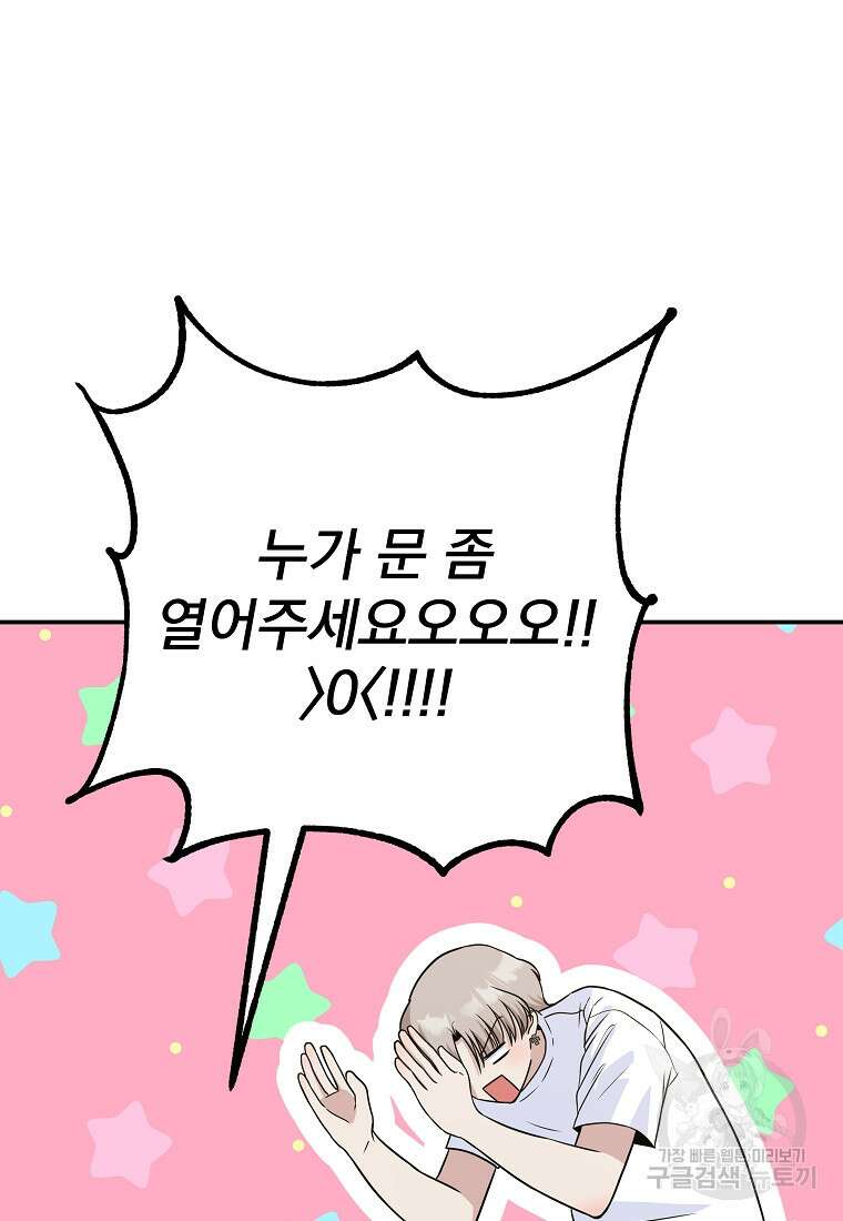 8470원만 주면 키스해 주는 놈 6화 47