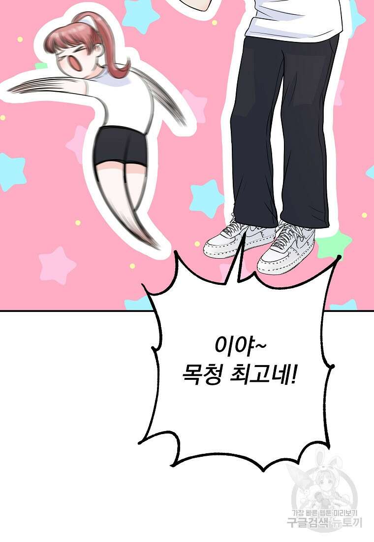 8470원만 주면 키스해 주는 놈 6화 48