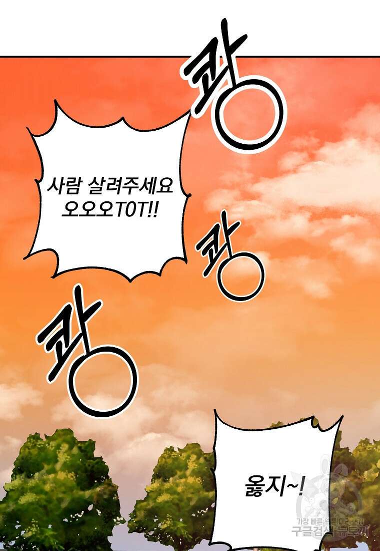 8470원만 주면 키스해 주는 놈 6화 49