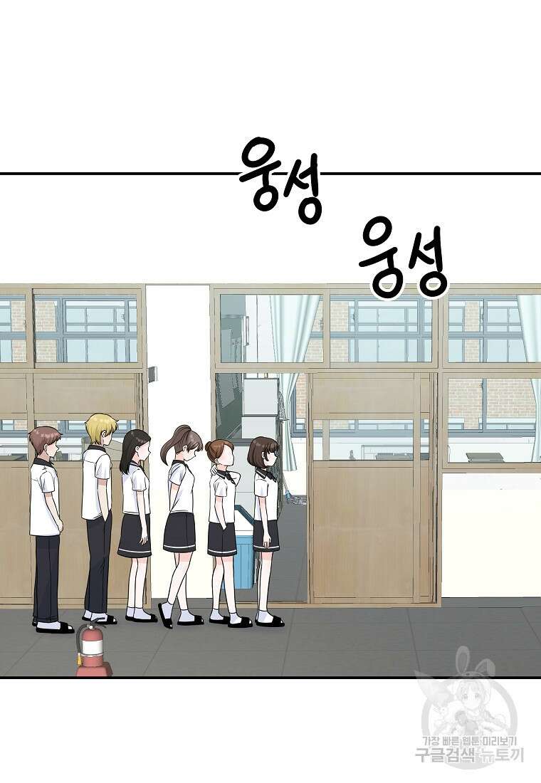 8470원만 주면 키스해 주는 놈 6화 51