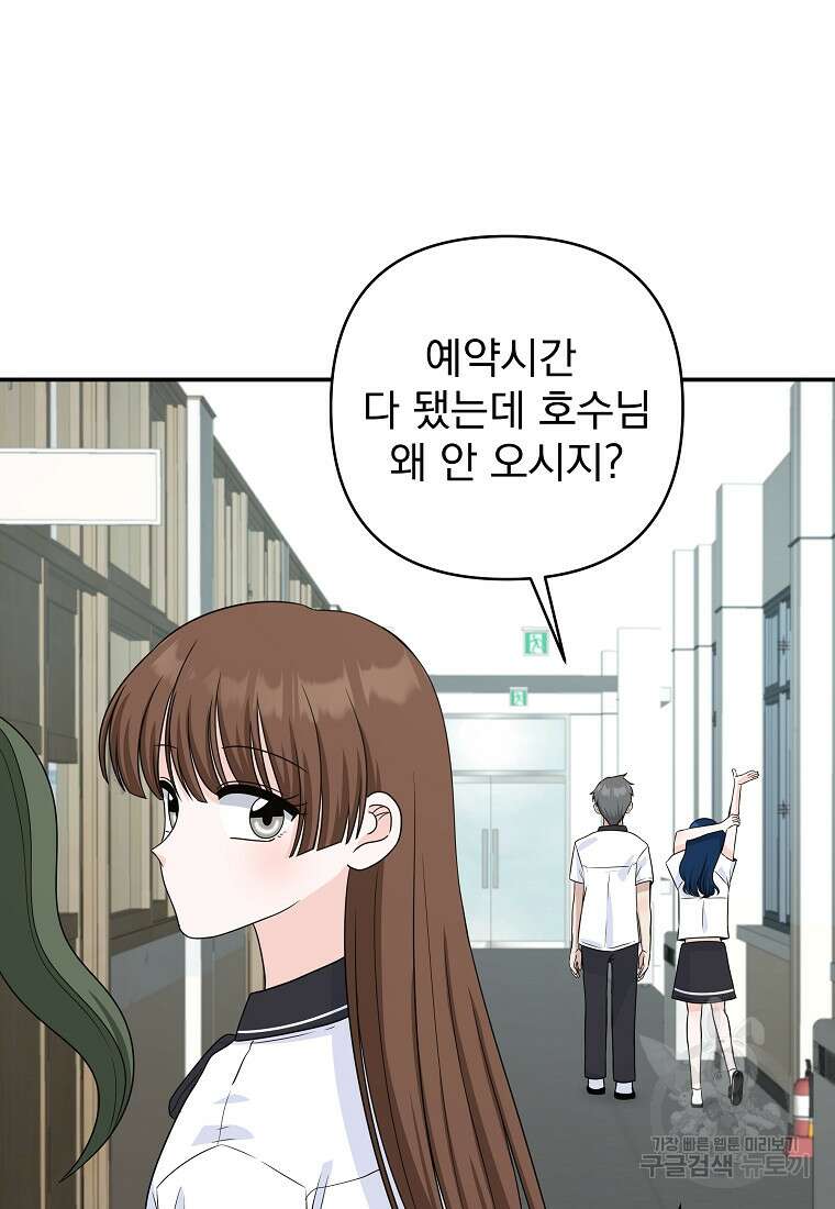 8470원만 주면 키스해 주는 놈 6화 52