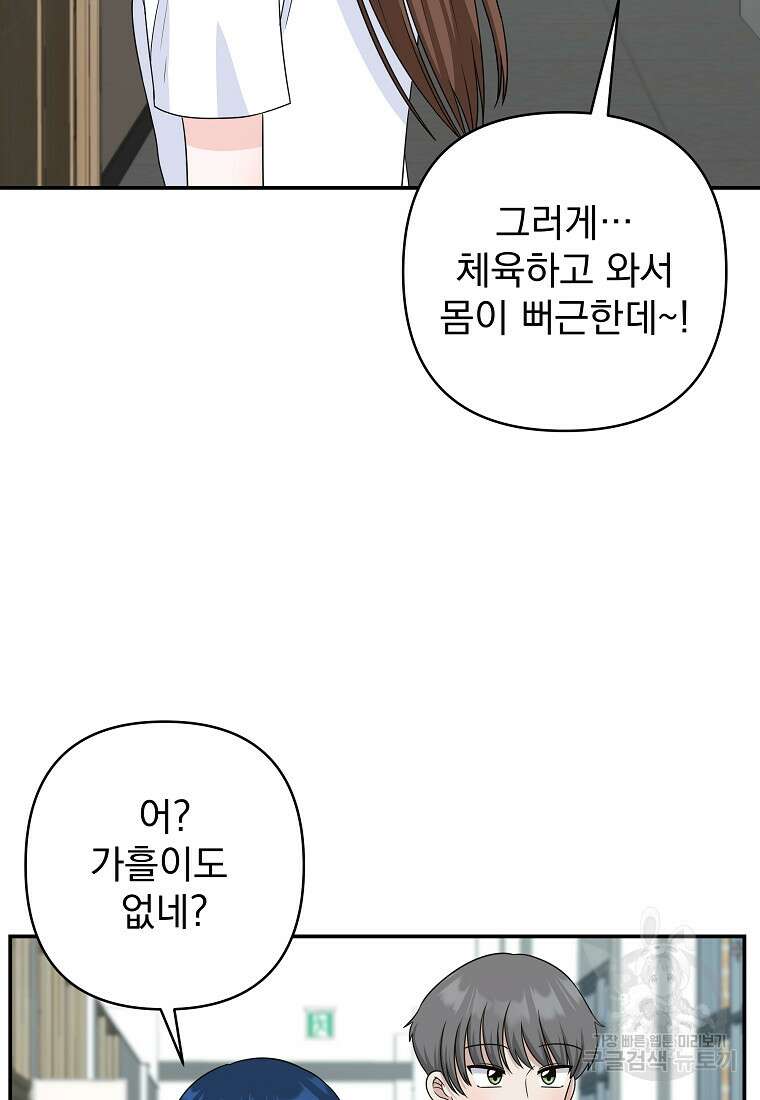 8470원만 주면 키스해 주는 놈 6화 53