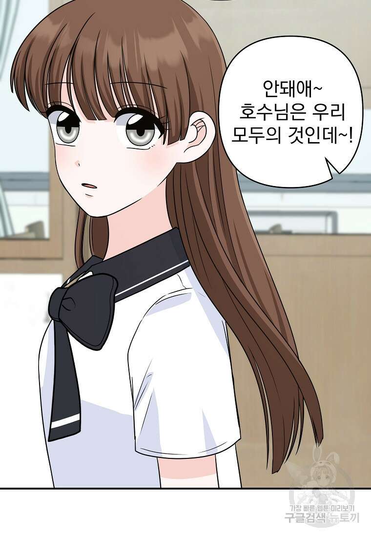 8470원만 주면 키스해 주는 놈 6화 55