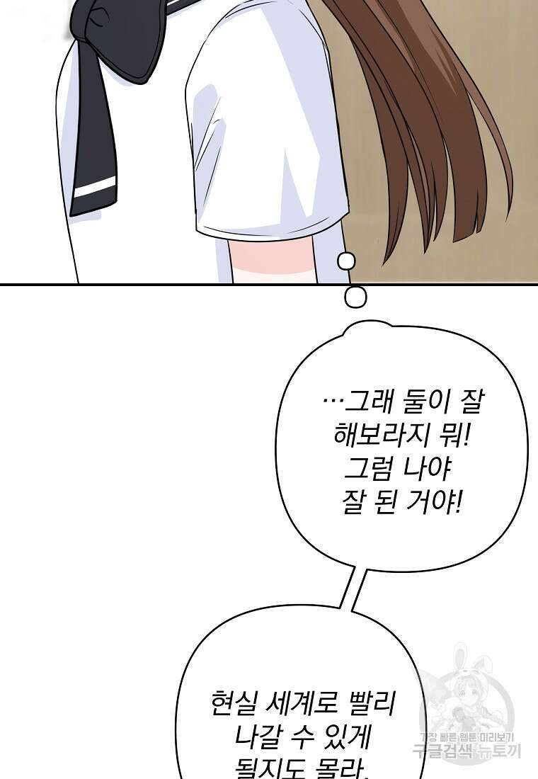8470원만 주면 키스해 주는 놈 6화 57
