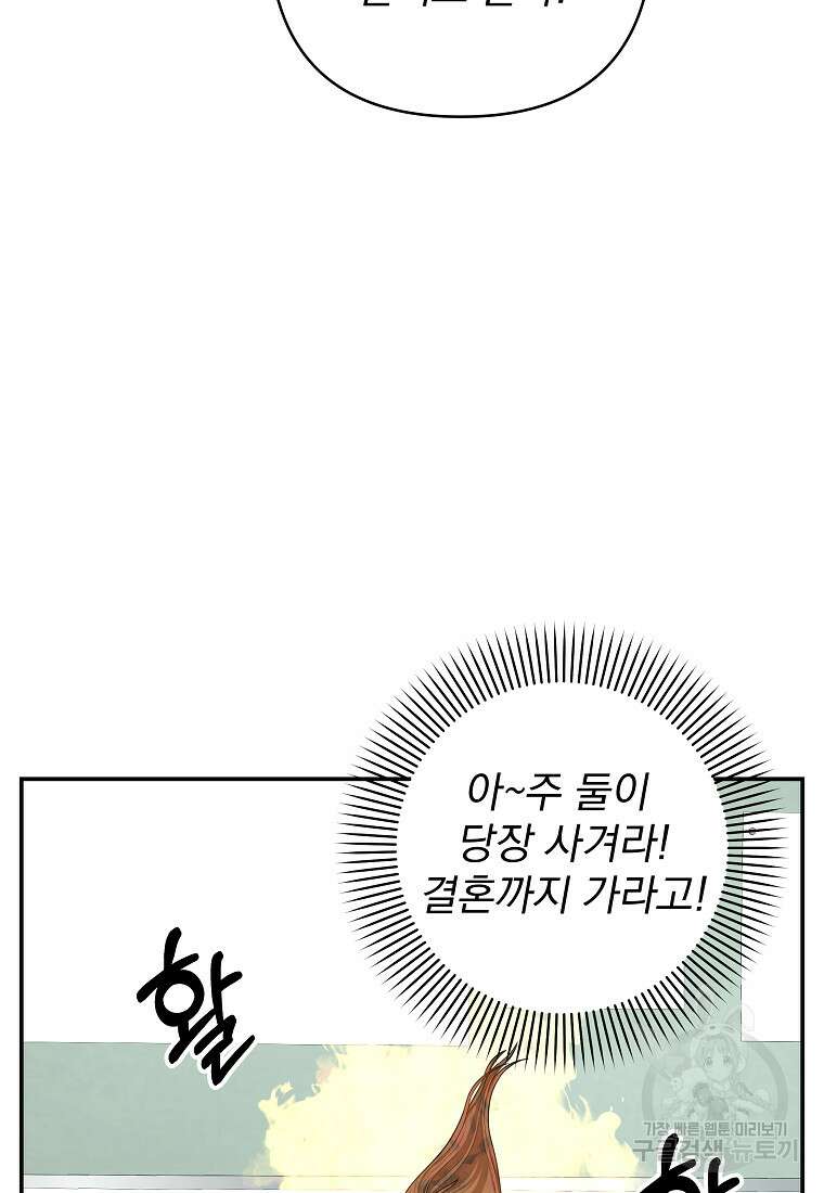 8470원만 주면 키스해 주는 놈 6화 58
