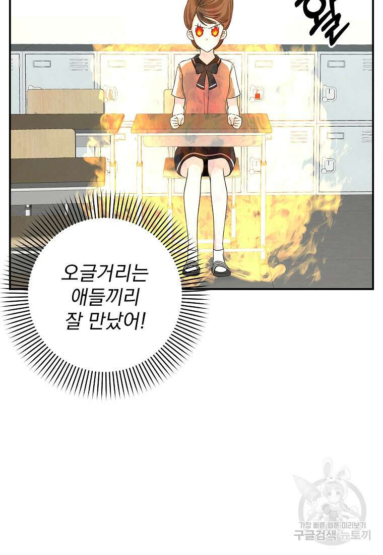 8470원만 주면 키스해 주는 놈 6화 59