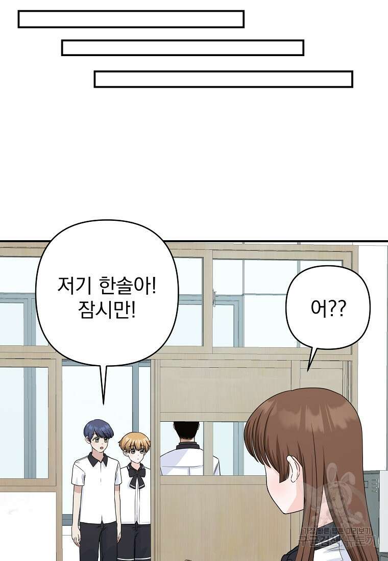 8470원만 주면 키스해 주는 놈 6화 60