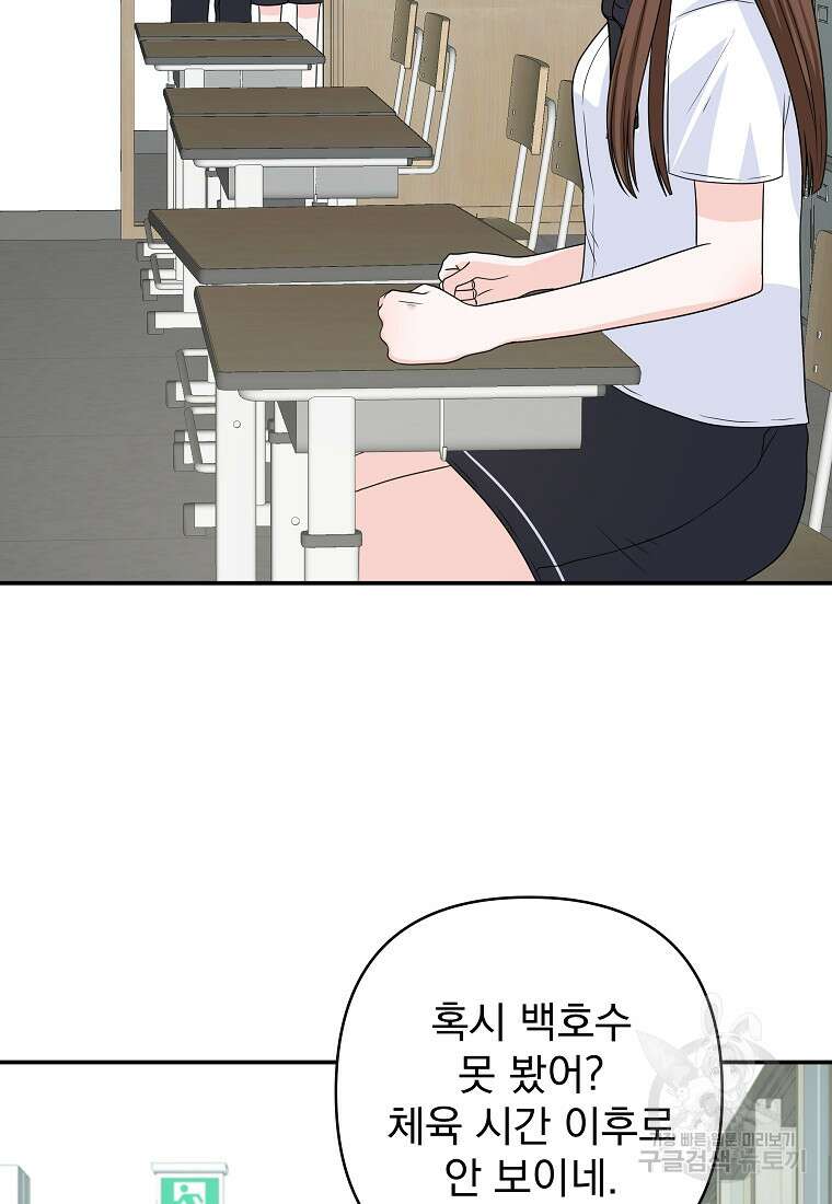 8470원만 주면 키스해 주는 놈 6화 61