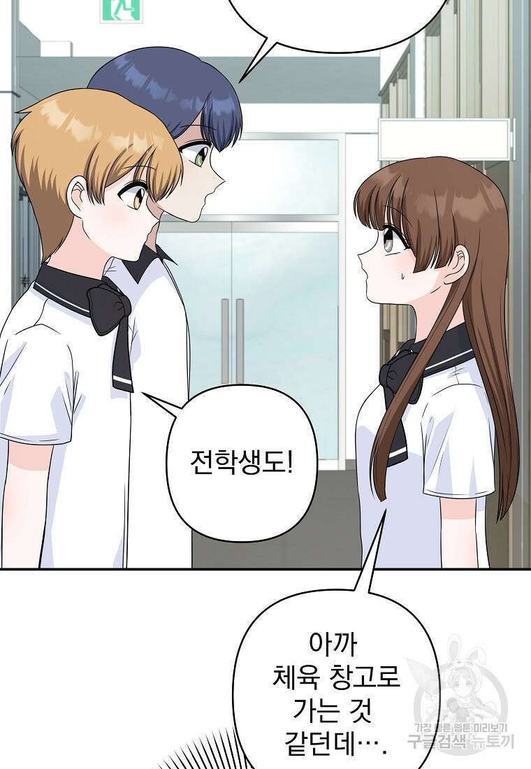 8470원만 주면 키스해 주는 놈 6화 62