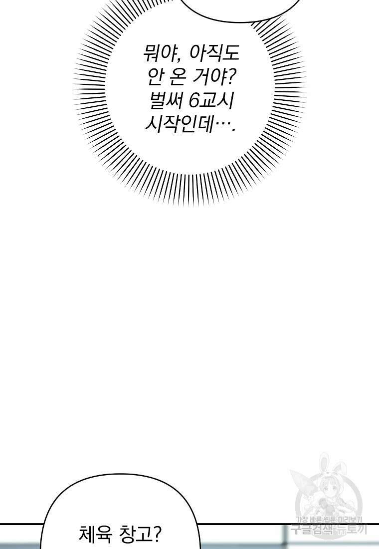 8470원만 주면 키스해 주는 놈 6화 63