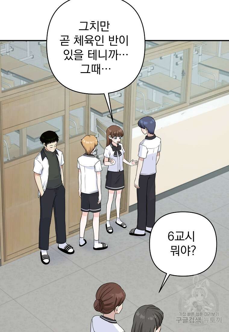 8470원만 주면 키스해 주는 놈 6화 65