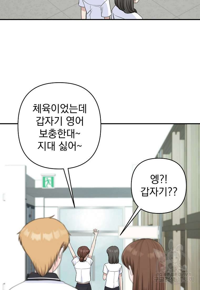 8470원만 주면 키스해 주는 놈 6화 66