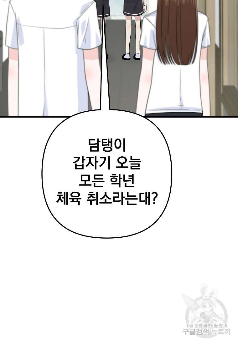 8470원만 주면 키스해 주는 놈 6화 67