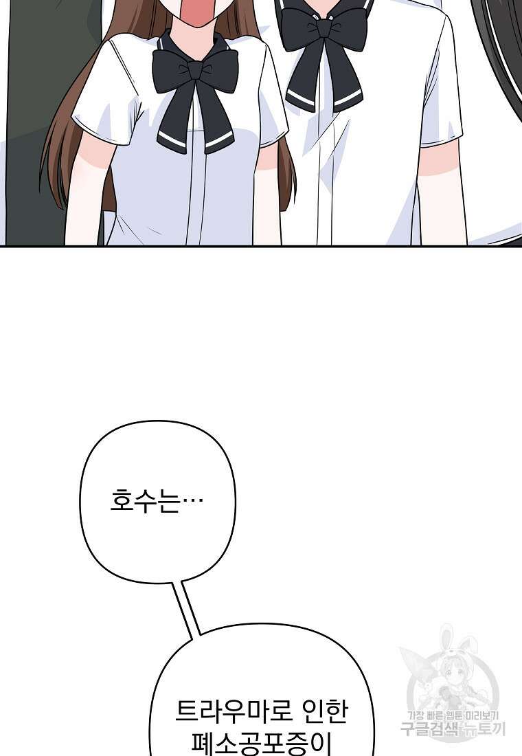 8470원만 주면 키스해 주는 놈 6화 69